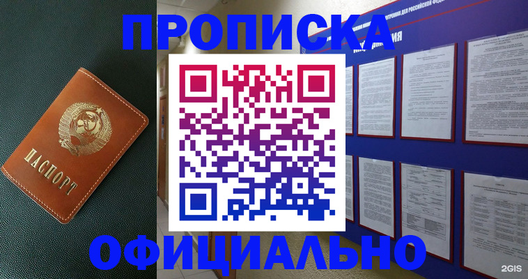 временная регистрация купить в Карелии